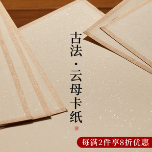 珠光云母仿古国画宣卡纸A4包边绘画生熟宣半生熟书法作品纸工笔画花鸟没骨画纸书法作品纸白描软卡画片