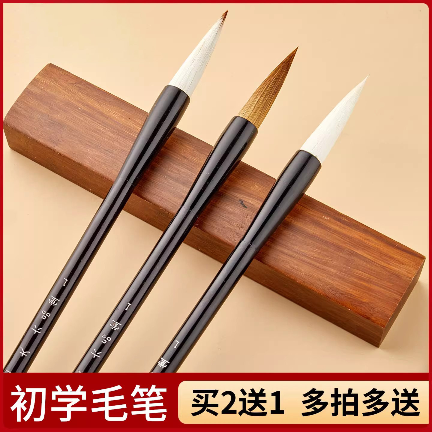 毛笔套装初学纯狼毫兼毫羊毫成人入门大中小楷书法中号初学者专用练字小学生儿童白云毛笔国画软笔湖笔