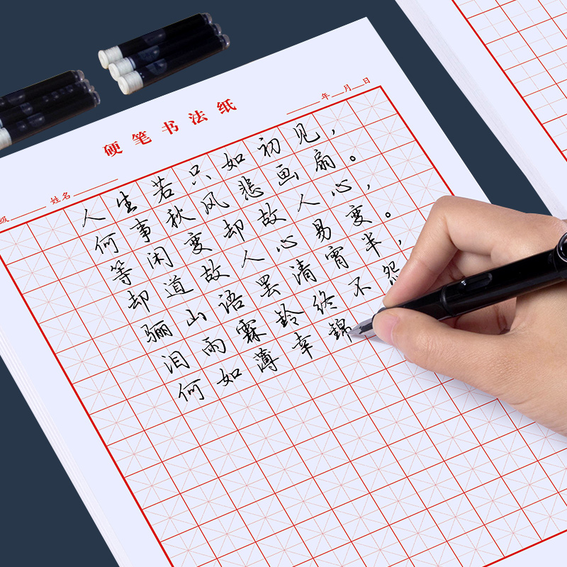 练字纸书写作品纸练习成人儿童初学者钢笔字楷书方格硬笔书法专用纸