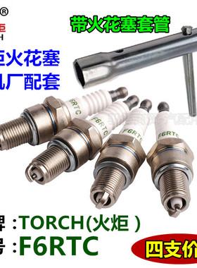 适配昌河北斗星1.0L昌河福瑞达面包车DA465Q原厂火炬F6RTC火花塞