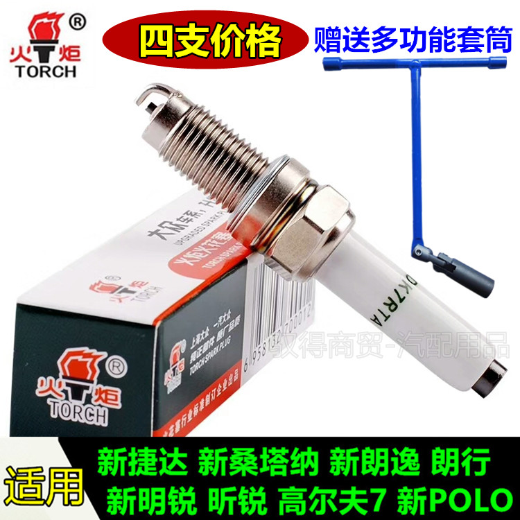 适配新捷达新桑塔纳新朗逸POLO昕锐新明锐新速腾火炬DK7RTA火花塞