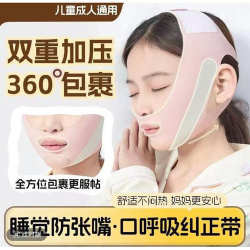 儿童成人睡觉防张嘴神器绷带腺样体肥大面容矫正器塑形带