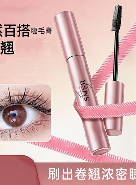 个人护理太阳花防水不晕染睫毛膏纤长持久不脱妆身体乳XZ
