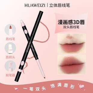 新升级 双头唇线笔刷勾勒唇形哑光防水持久显色口红 买一送一