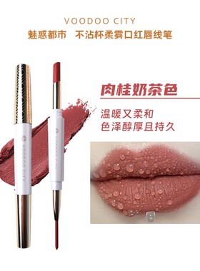 魅惑都市口红唇线笔不沾杯不掉色哑光保湿滋润显白双头防水不脱色