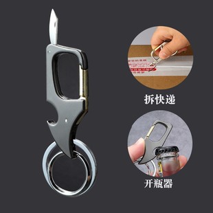 多功能钥匙扣开瓶器小工具快递小神器家用起子创意削皮开盖便携
