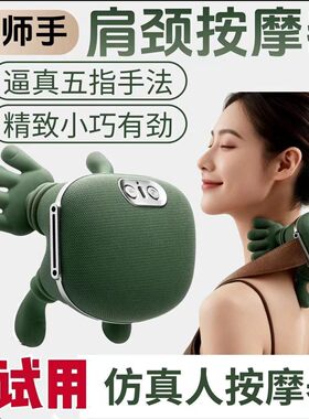 仿真人手设计大师手肩颈腿按摩仪颈椎按摩器斜方肌热敷放松按摩仪