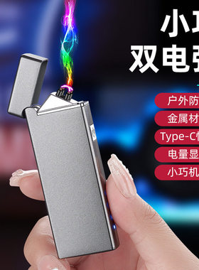 Women Double Arc Cigarette Lighter细长女士金属双电弧点火Gift