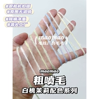 【Грубое спрей для волос】 белый персик Жасмин 250 г/половина фунта