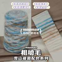 【Грубое спрей для волос】 Снежная гора мороз 250 г/половина фунта