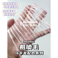 【Грубое спрей для волос】 Макарон 250 г/половина фунта