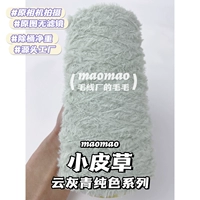 【Little Fur】#26/Yunhuiqing 250 г/половина фунта