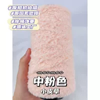 【Маленький мех】#23/средний розовый 250 г/половина фунта
