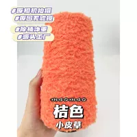 【Маленький мех】#10/апельсин 250 г/половина фунта