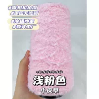 【Маленький мех】#15/светло -розовый 250 г/половина фунта