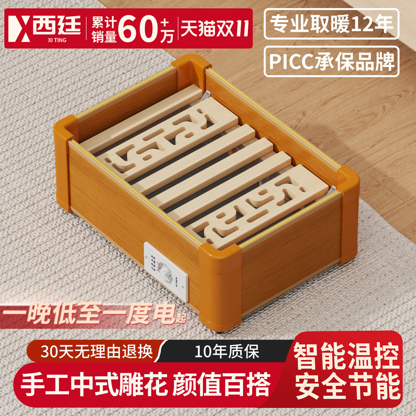 正在热销中！西廷暖脚器热销中
