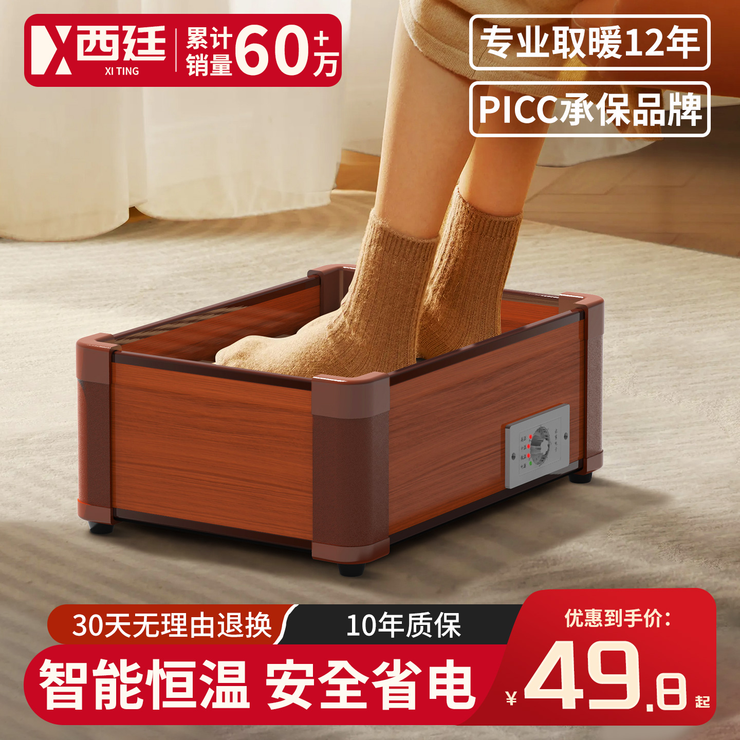 超省电“一晚仅需一度电”暖脚器