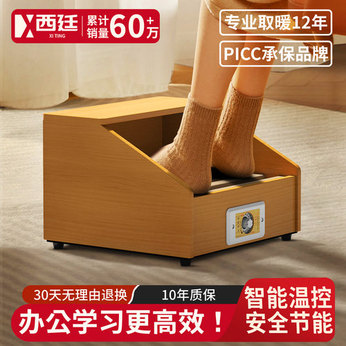 办公学习之选！西廷实木暖脚器
