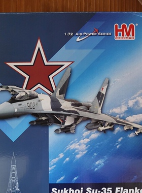 HM 收藏家 HA5713B Su35S 战斗机  只卖不换.非诚勿扰. 仅打开