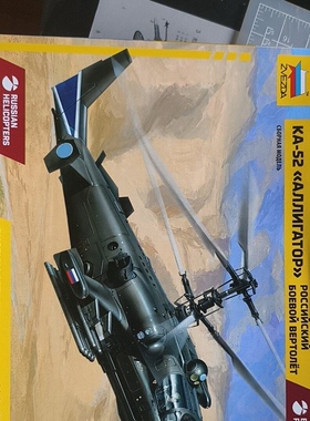 红星Ka-52带树脂改件+号手AH-64D，均为1/72，双机套出不单出红
