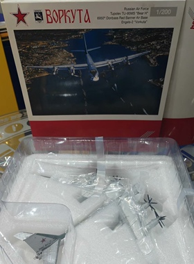 Herpa 1:200 俄罗斯空军  图-95MS