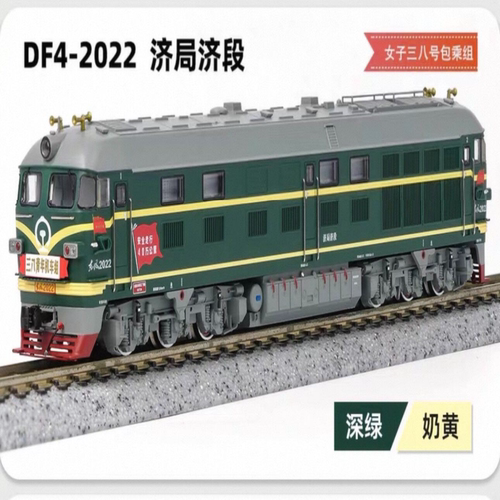 长鸣N比例火车 DF4-2022 济局济段#火车模型 未拆封 有收藏卡拍