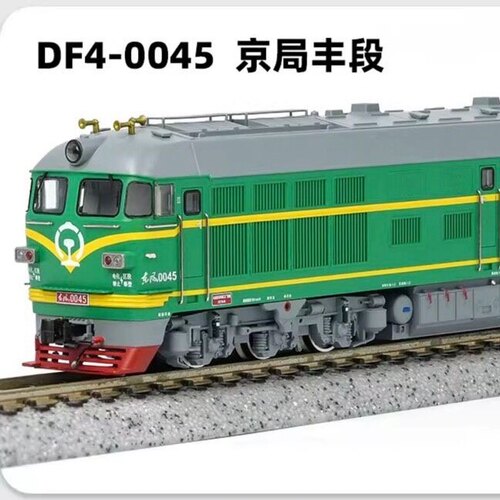 长鸣 DF4-0045 京局丰段#火车模型 N比例火车 1:160 卡盒齐全未