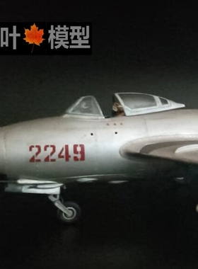 1/32比例歼5战斗机模型，编号2249，细节满满。机身银灰色，红色