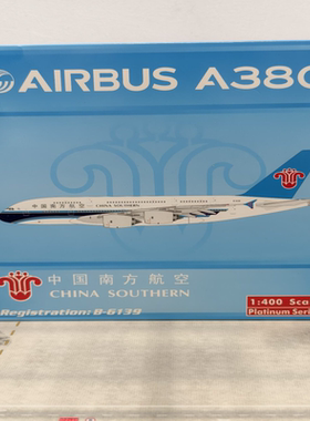 Phoenix 南方航空a380 1:400注册号:B-6139 无翘头，但起疹子祥