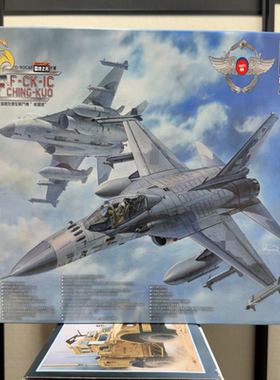AFV 48108 F-CK-1C 单座 中国空军 战斗机 1/48，盒件贴说齐，