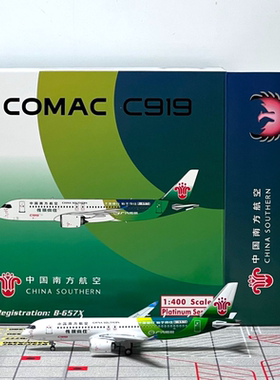Phoenix 1:400 飞机模型 中国南方航空 Comac C919 B-657X PH120