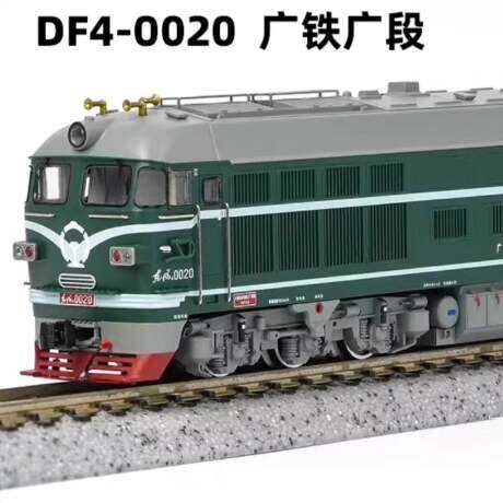 长鸣N比例DF4 0020 广铁广段 官方做旧盲盒，仅开封查看车号，盒