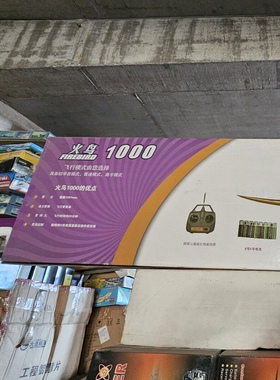 火鸟1000遥控飞机，黄色机身，带原厂包装盒。飞行模式多样，未拆