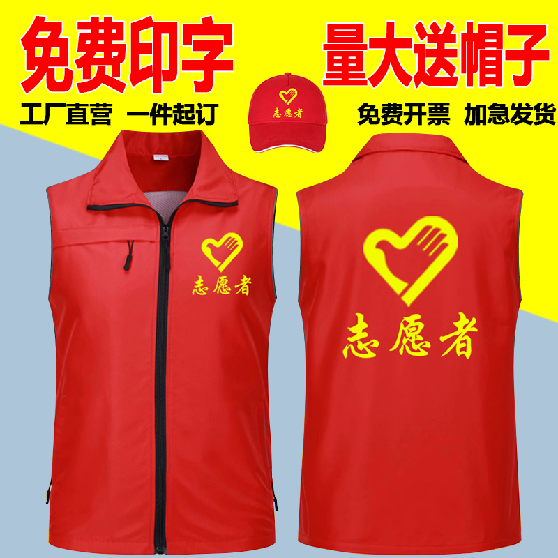 志愿者工作服马甲定制印logo公益广告活动背心马夹义工宣传团队服