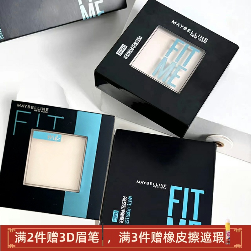 美宝莲柔雾定妆持久遮瑕控油粉饼