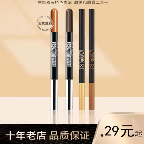 美宝莲双头持色3D眉笔防水立体