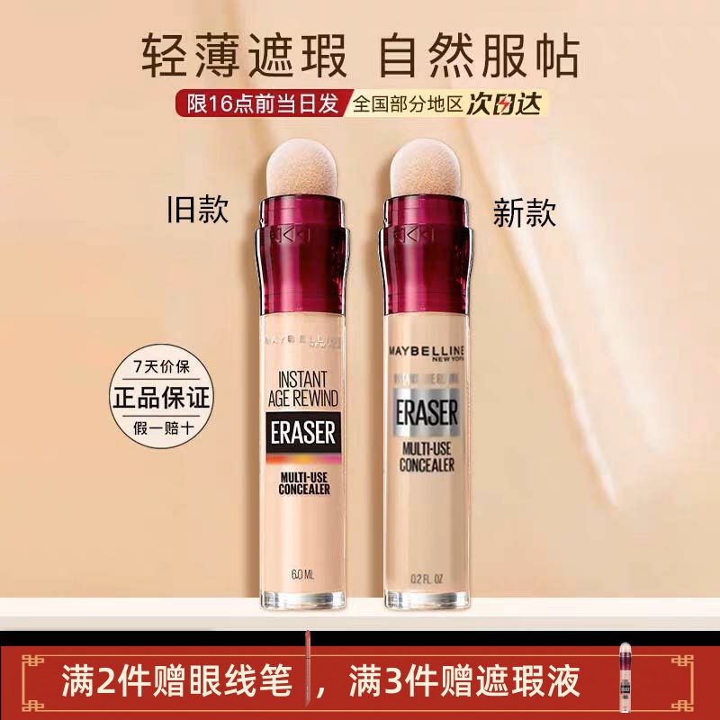 美宝莲巨遮瑕橡皮擦遮瑕笔膏 痘印遮盖黑眼圈神器遮斑点控油打底