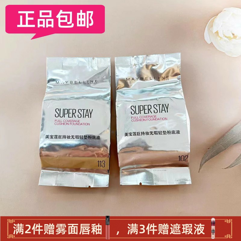 美宝莲轻垫遮瑕巨持妆控油粉底液