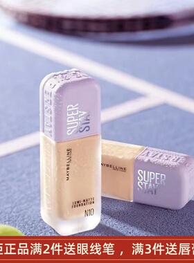 美宝莲轻亲持妆粉底液superstay遮瑕持久不脱妆控油轻薄清透雾面