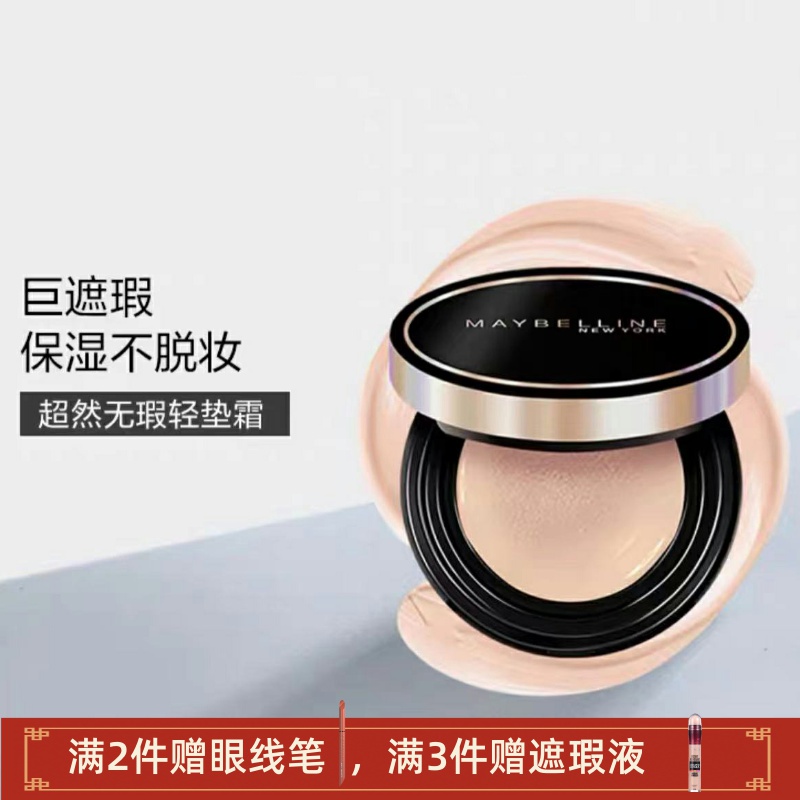 美宝莲黑金气垫超然无瑕轻垫霜BB