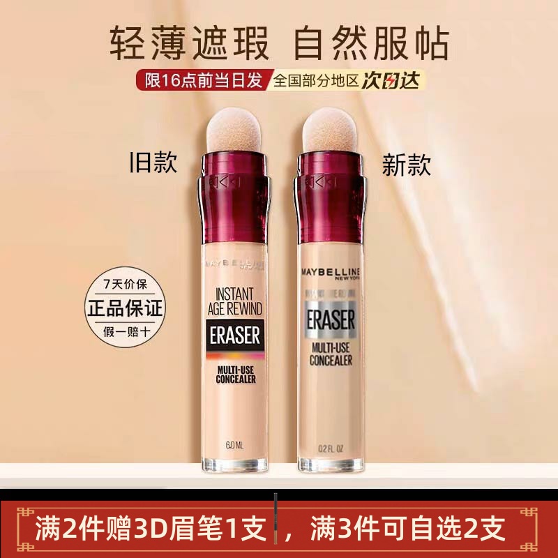 美宝莲巨遮瑕橡皮擦遮瑕笔膏 痘印遮盖黑眼圈神器遮斑点控油打底