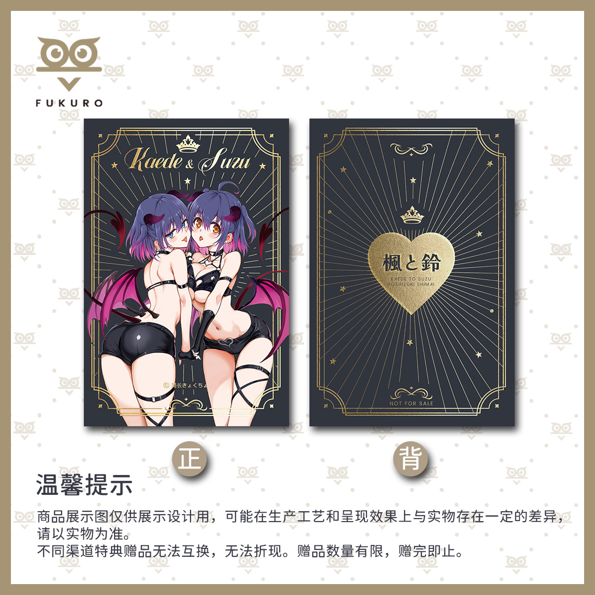 [赠品]枫与铃小恶魔明信片