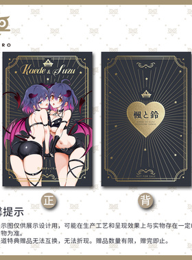 [赠品]枫与铃小恶魔明信片
