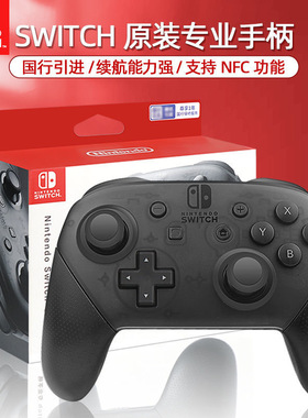 任天堂SwitchPro游戏手柄Ns正版原装joyconHD震动PC电脑steam手柄