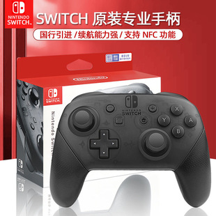 任天堂SwitchPro游戏手柄Ns正版 joyconHD震动PC电脑steam手柄 原装