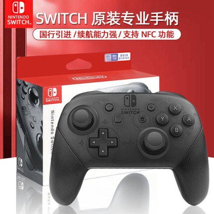 任天堂SwitchPro游戏手柄Ns正版原装joyconHD震动PC电脑steam手柄