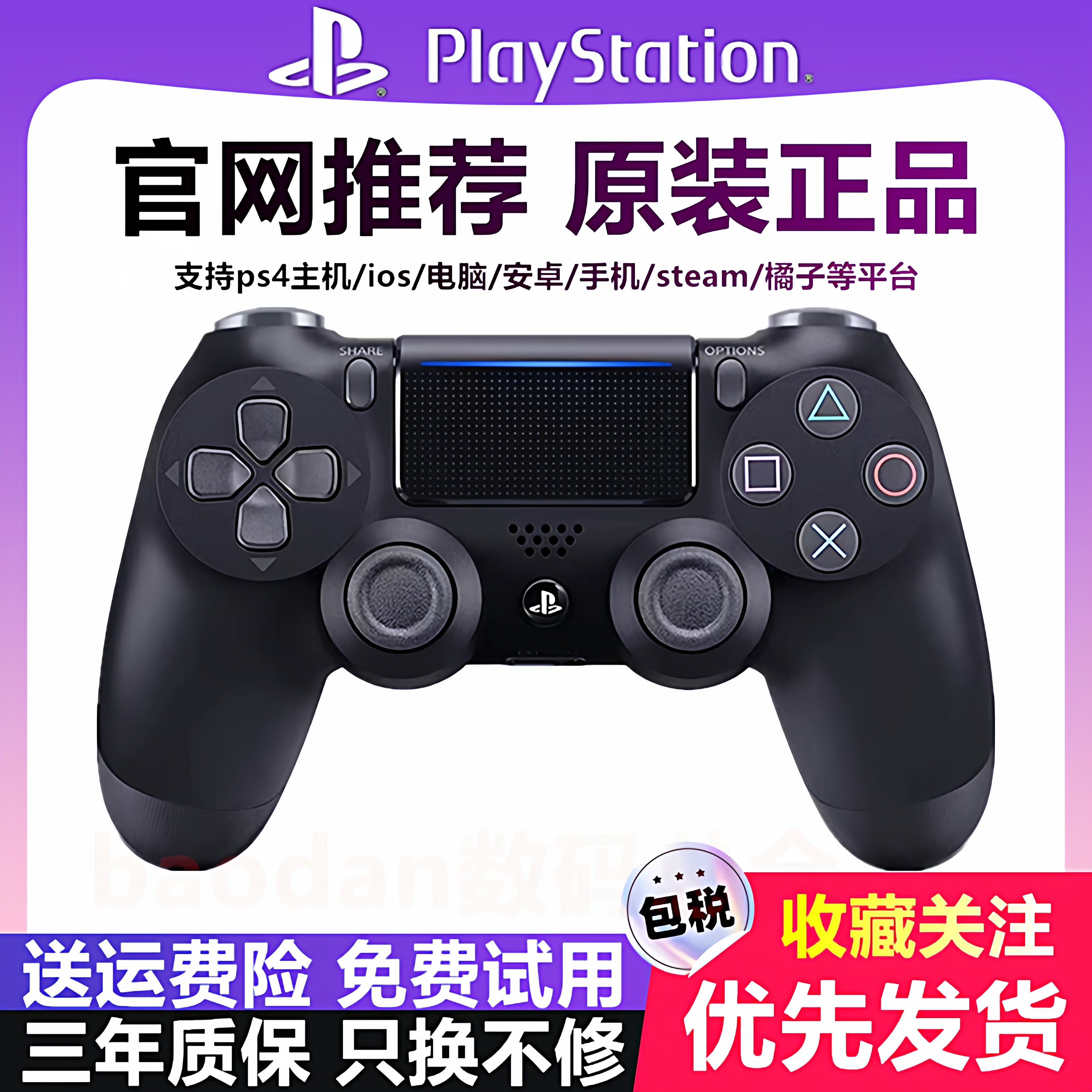 全新索尼PS4PRO游戏手柄原装正品 ios无线蓝牙PlayStation4控制器