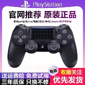 全新索尼PS4PRO游戏手柄原装 ios无线蓝牙PlayStation4控制器 正品