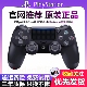 全新索尼PS4PRO游戏手柄原装 ios无线蓝牙PlayStation4控制器 正品