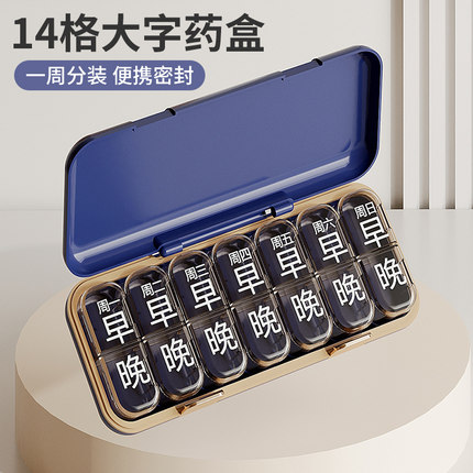 随身携带小药盒避光防潮一周七天药盒高端药丸分装盒避光 7天药盒